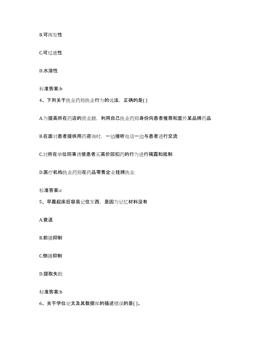 2022年度黑龙江省大庆市肇源县执业药师继续教育考试综合检测试卷B卷含答案_第2页