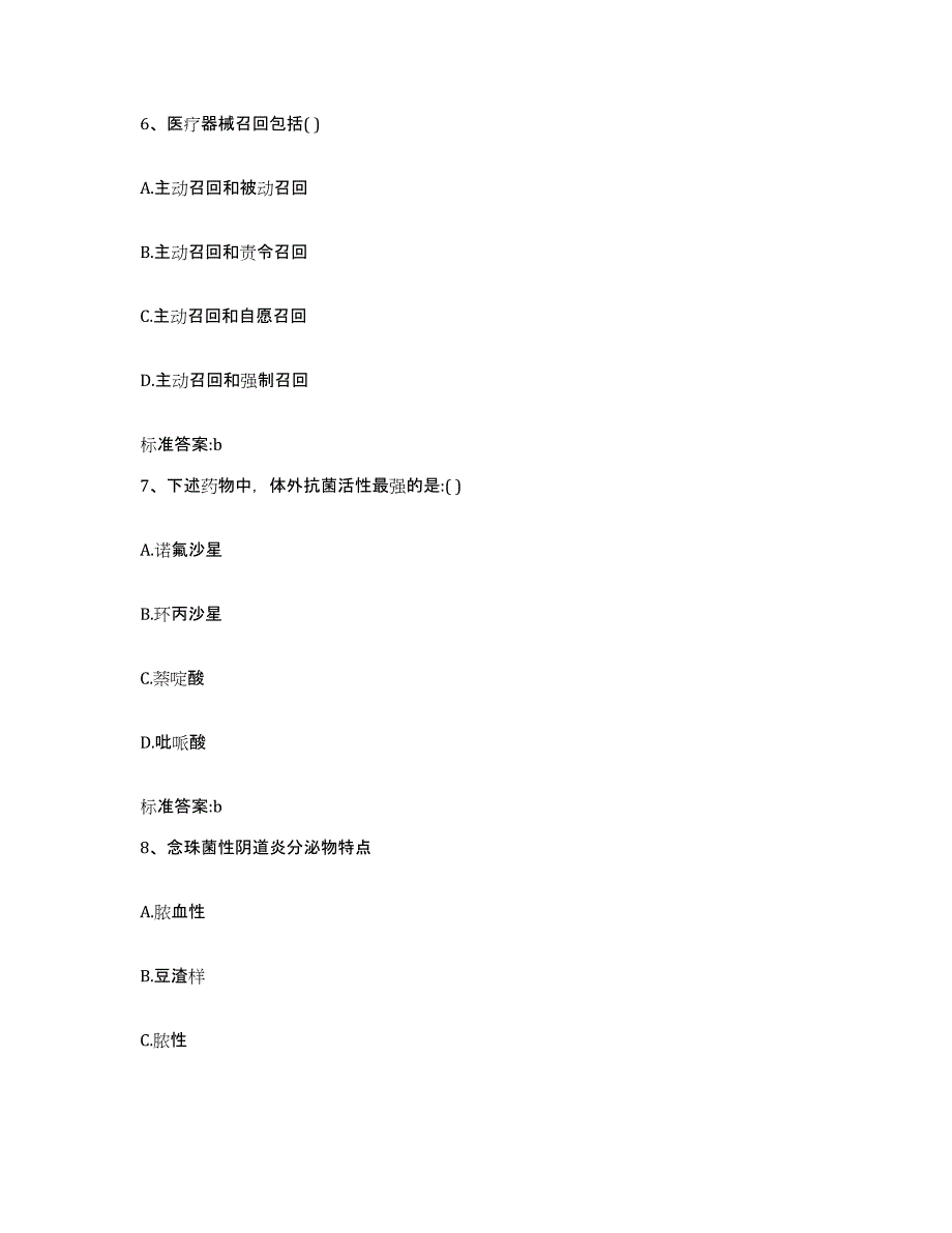 2022年度黑龙江省齐齐哈尔市甘南县执业药师继续教育考试每日一练试卷B卷含答案_第3页