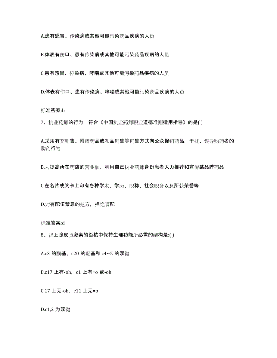 2022年度黑龙江省佳木斯市东风区执业药师继续教育考试考前冲刺试卷A卷含答案_第3页