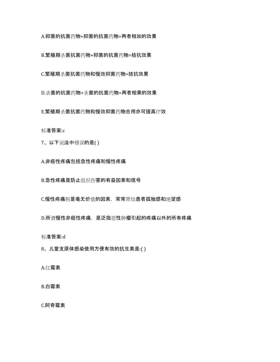 2022年度青海省玉树藏族自治州治多县执业药师继续教育考试题库及答案_第3页