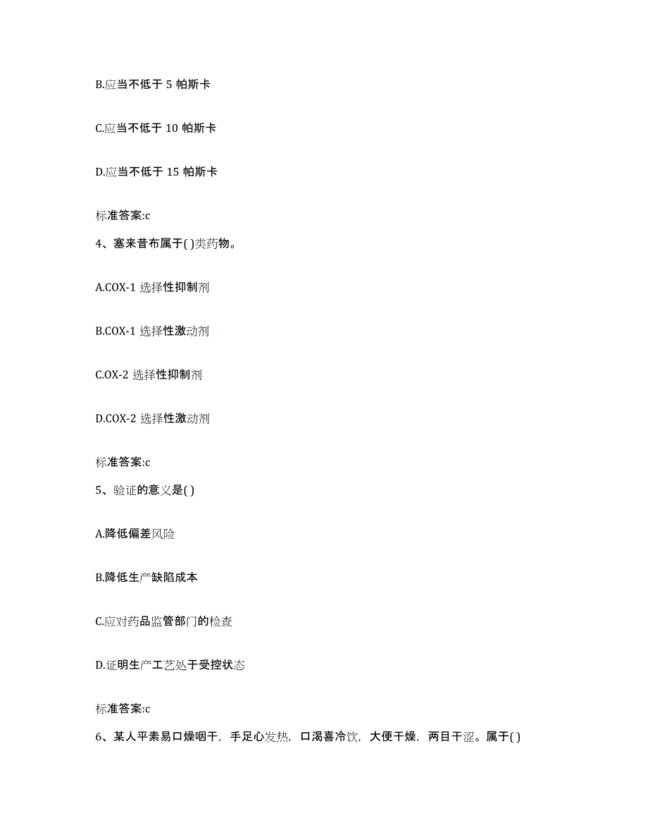 2022年度黑龙江省佳木斯市富锦市执业药师继续教育考试能力检测试卷B卷附答案_第2页