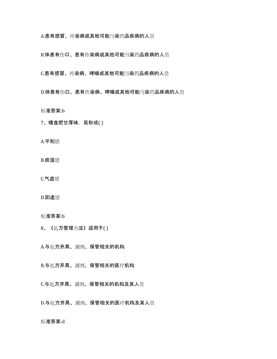 2022年度黑龙江省绥化市青冈县执业药师继续教育考试押题练习试卷A卷附答案_第3页