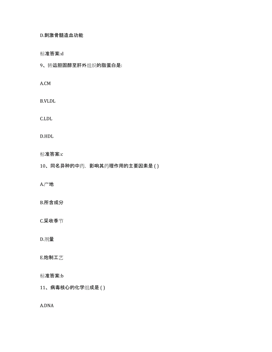 2022年度青海省玉树藏族自治州执业药师继续教育考试通关题库(附答案)_第4页