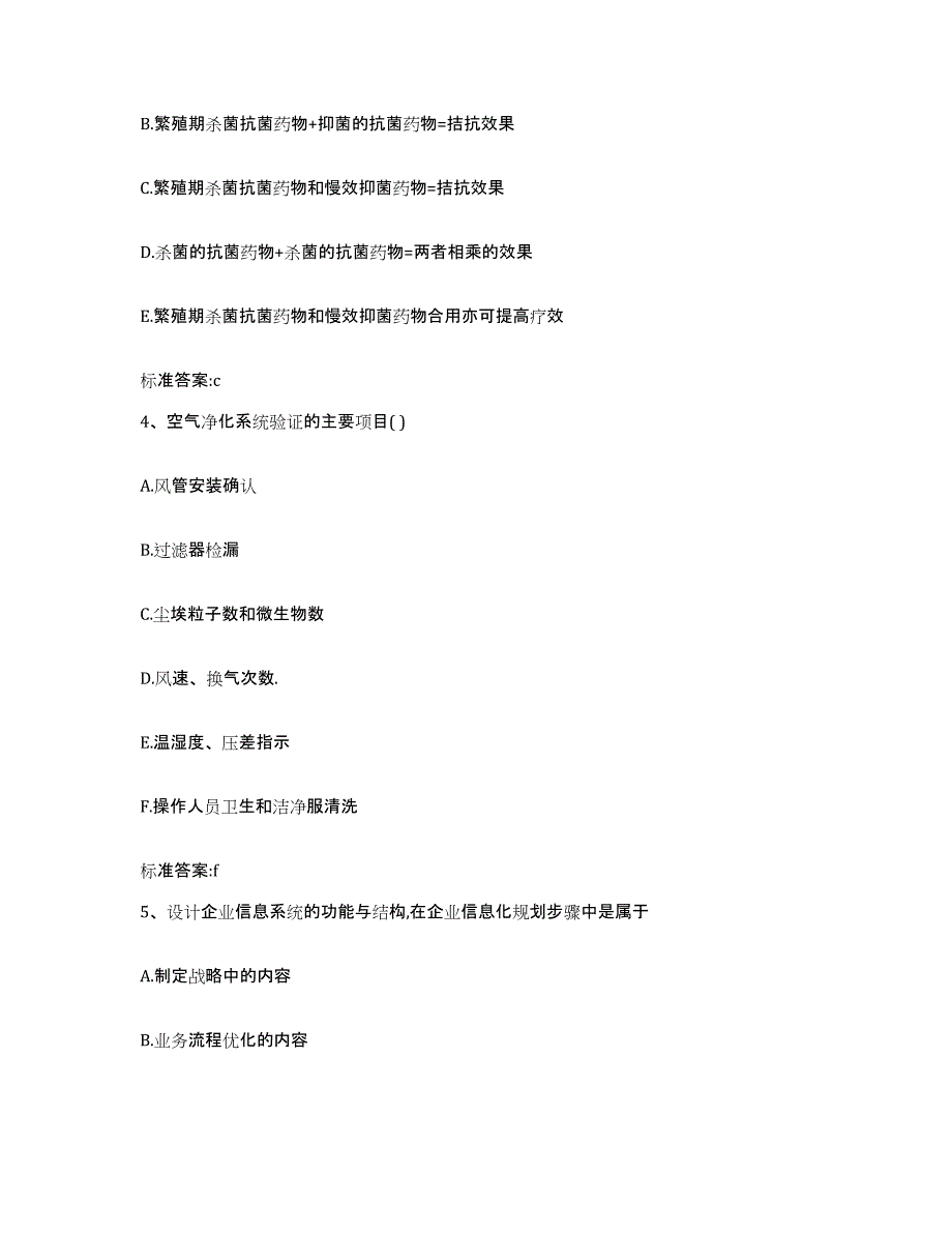 2022年度陕西省渭南市执业药师继续教育考试考前冲刺模拟试卷A卷含答案_第2页