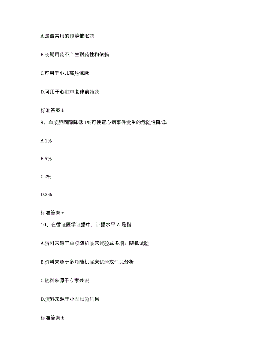 2022年度陕西省渭南市执业药师继续教育考试考前冲刺模拟试卷A卷含答案_第4页