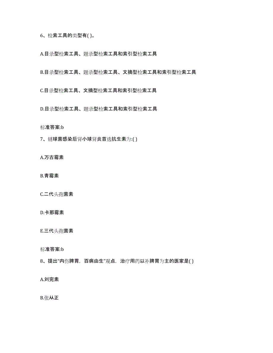 2022年度黑龙江省黑河市逊克县执业药师继续教育考试真题练习试卷B卷附答案_第3页