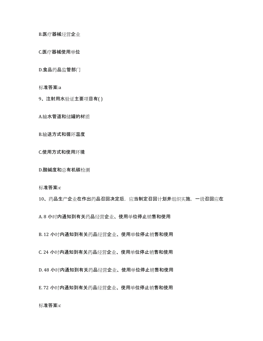 2022年度黑龙江省鹤岗市东山区执业药师继续教育考试强化训练试卷A卷附答案_第4页