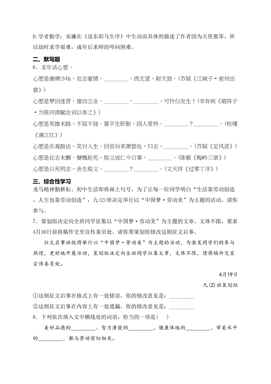 甘肃省武威市2024年中考一模语文试卷(含答案)_第2页