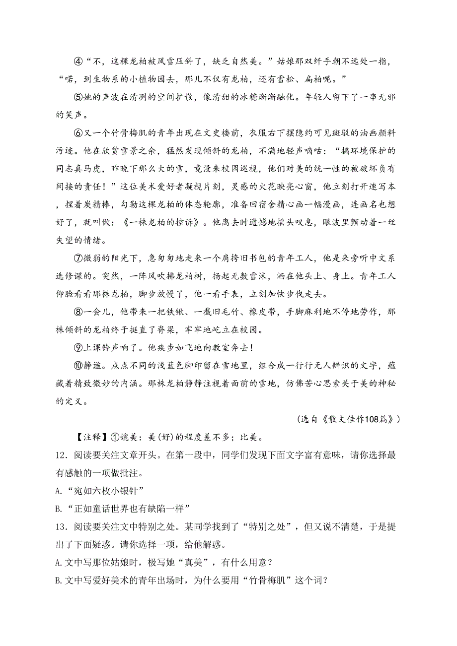 甘肃省武威市2024年中考一模语文试卷(含答案)_第4页