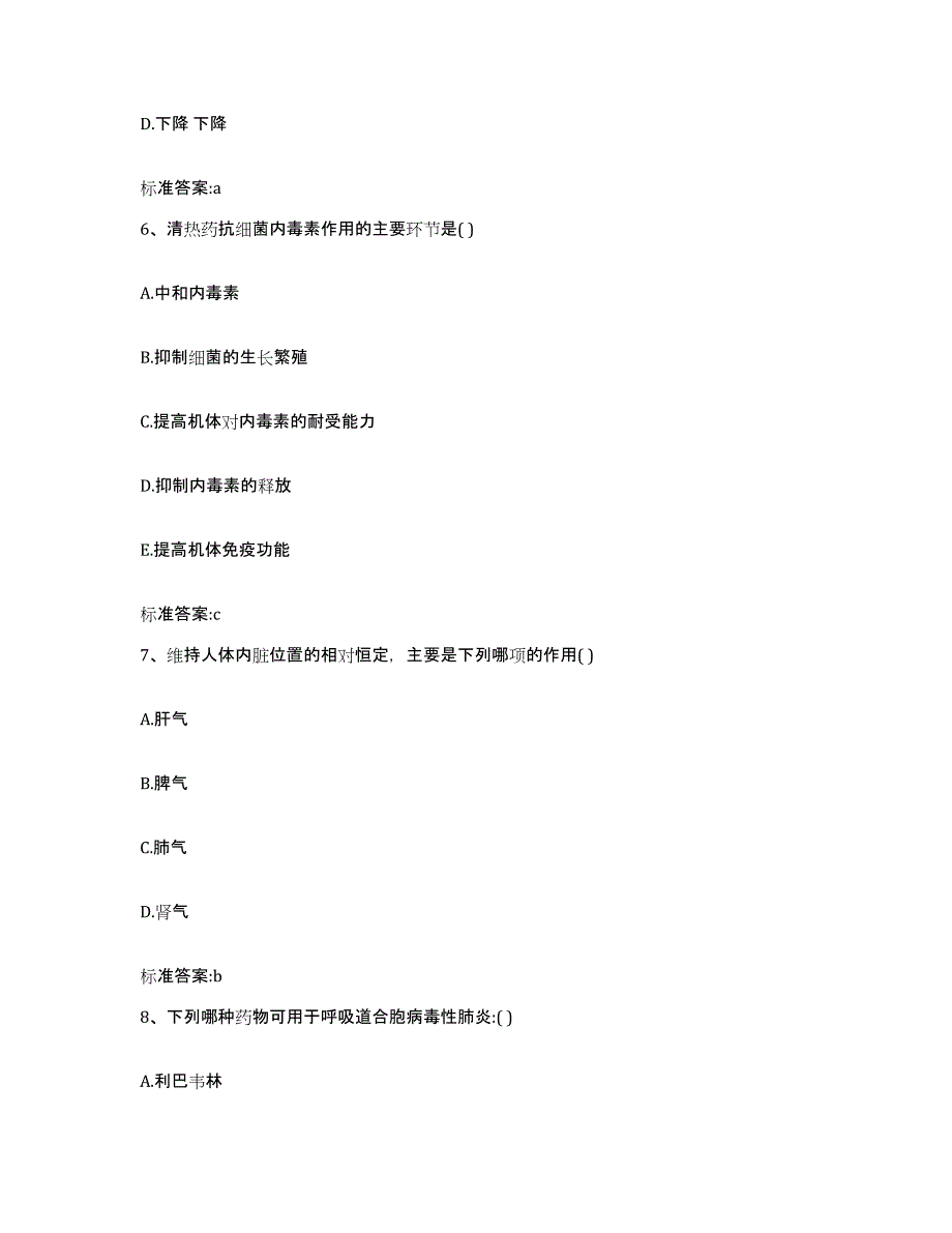 2022年度黑龙江省执业药师继续教育考试考前练习题及答案_第3页