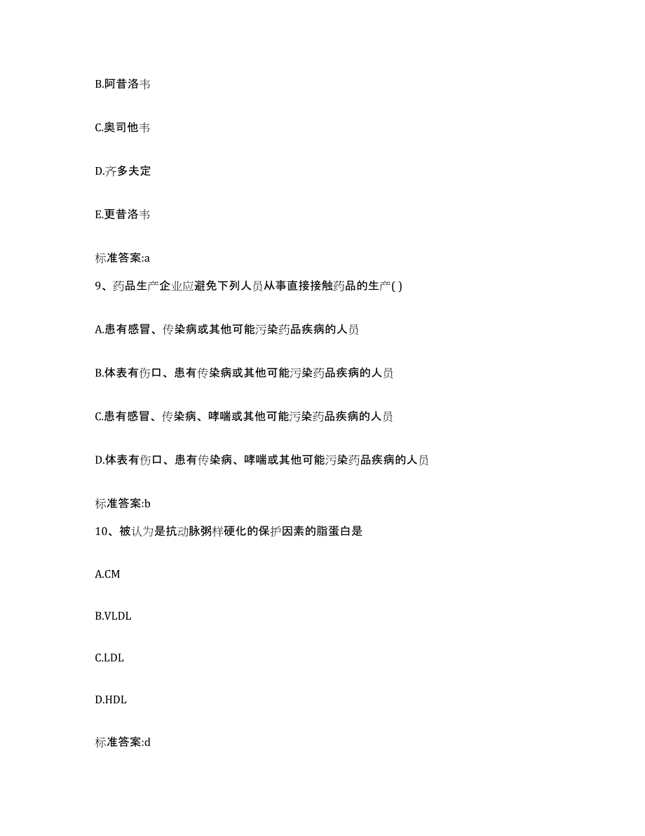 2022年度黑龙江省执业药师继续教育考试考前练习题及答案_第4页