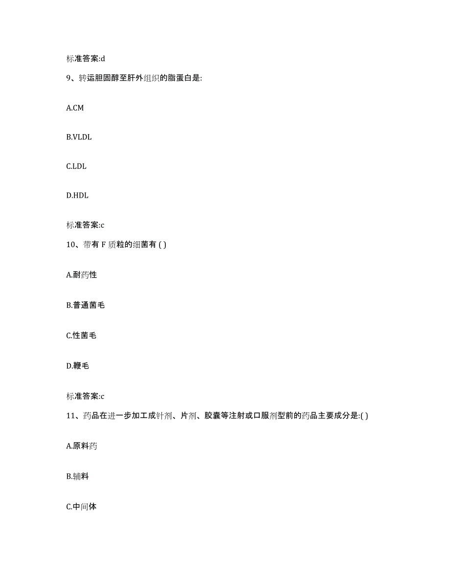 2022年度黑龙江省鸡西市执业药师继续教育考试自测提分题库加答案_第4页