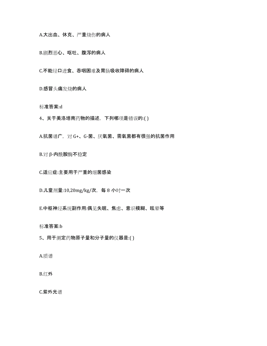 2022年度黑龙江省伊春市西林区执业药师继续教育考试题库练习试卷A卷附答案_第2页