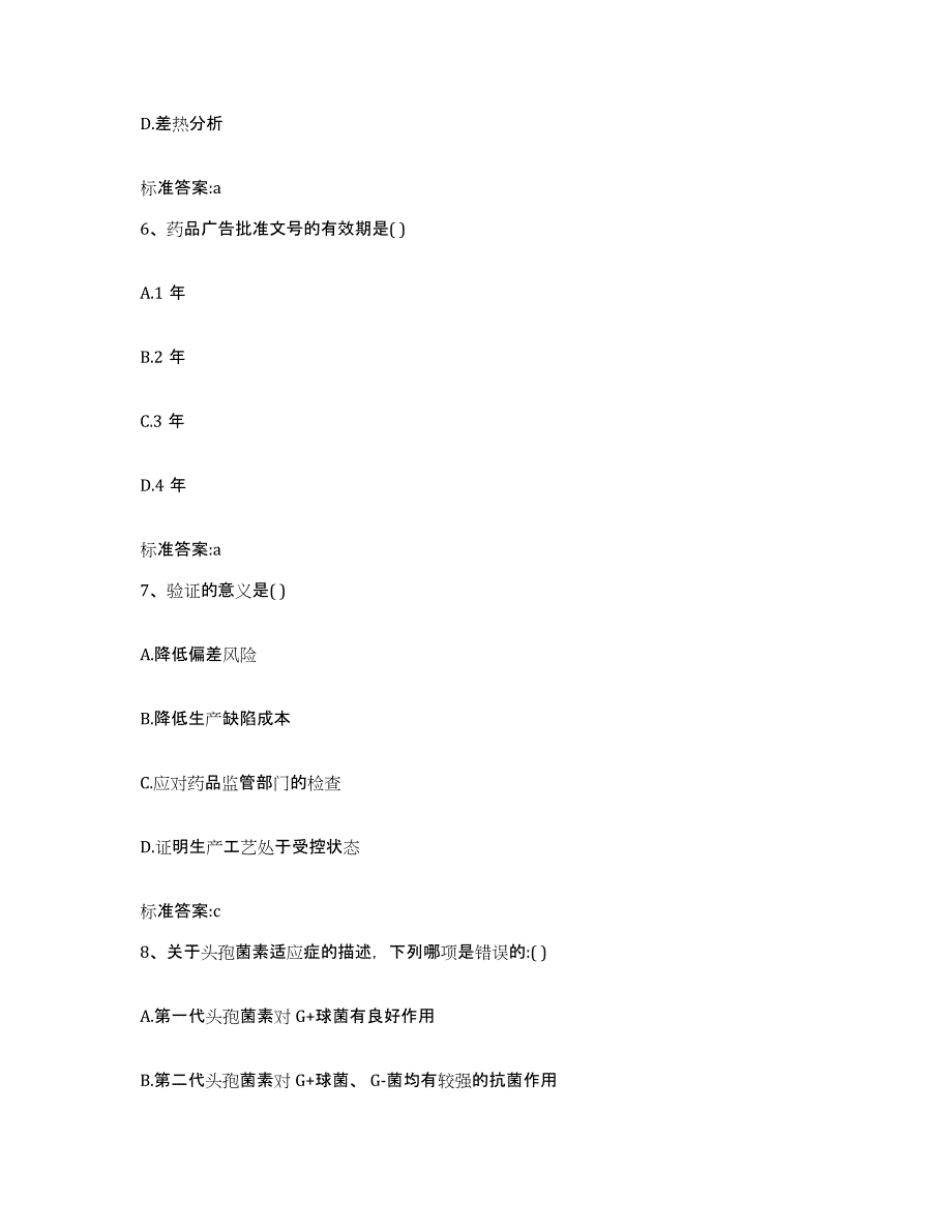 2022年度黑龙江省伊春市西林区执业药师继续教育考试题库练习试卷A卷附答案_第3页