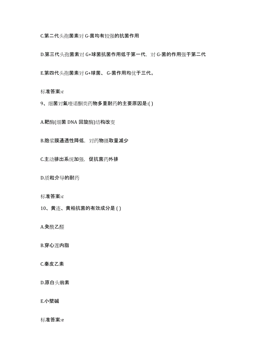 2022年度黑龙江省伊春市西林区执业药师继续教育考试题库练习试卷A卷附答案_第4页