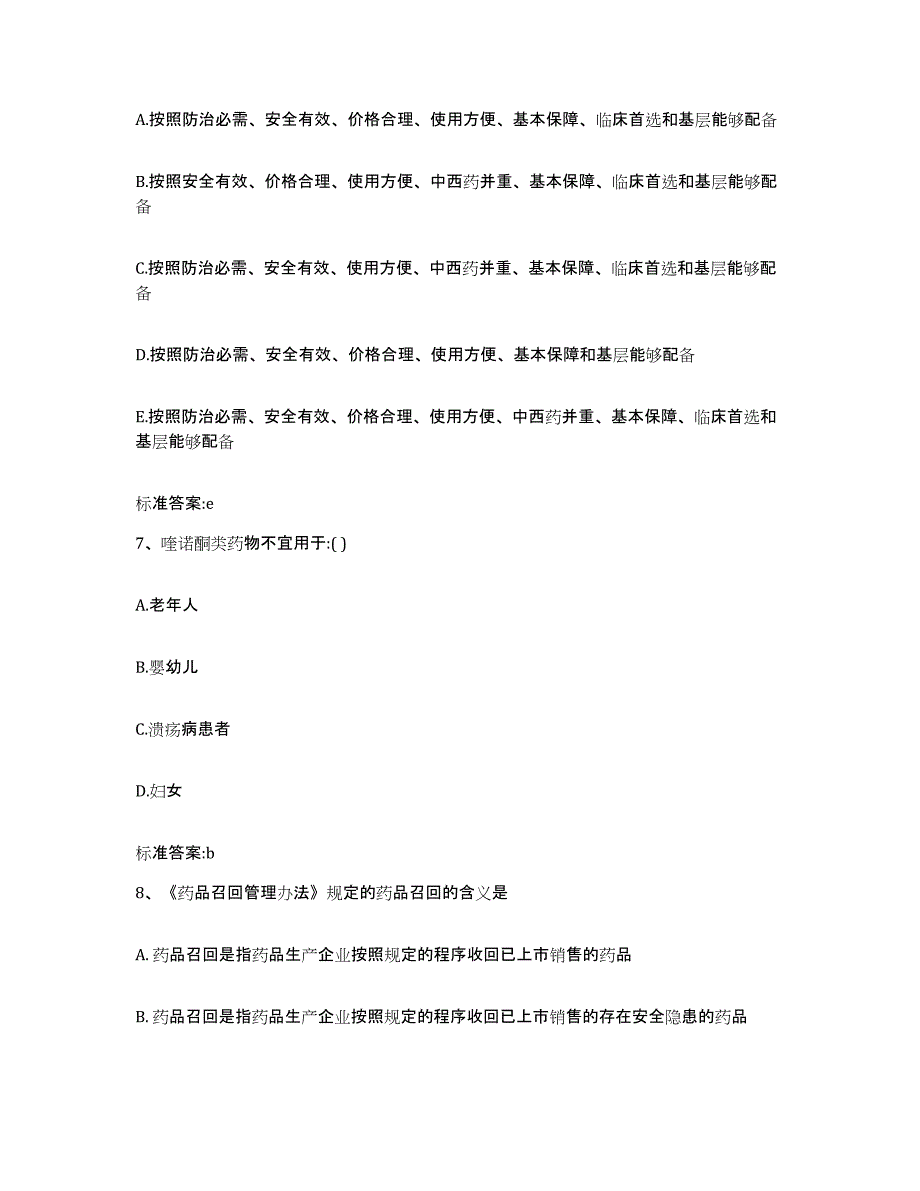 2022年度黑龙江省哈尔滨市执业药师继续教育考试考前练习题及答案_第3页