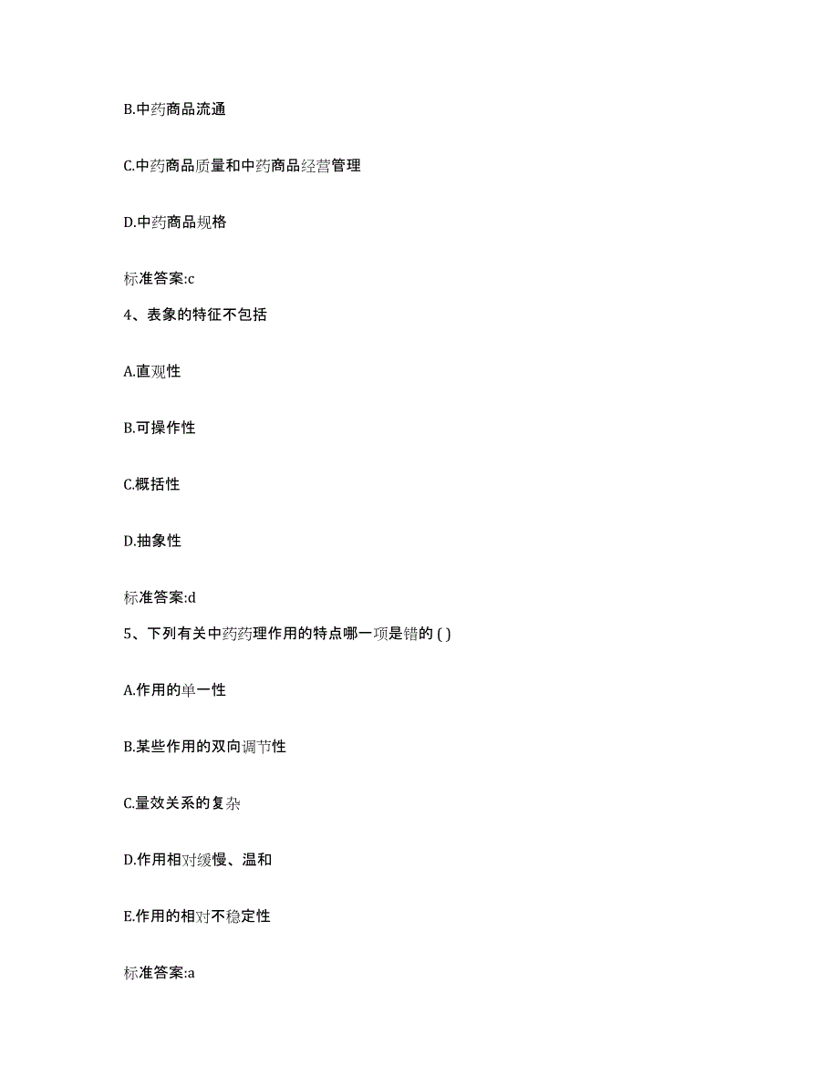 2022年度黑龙江省大庆市执业药师继续教育考试模拟考试试卷A卷含答案_第2页