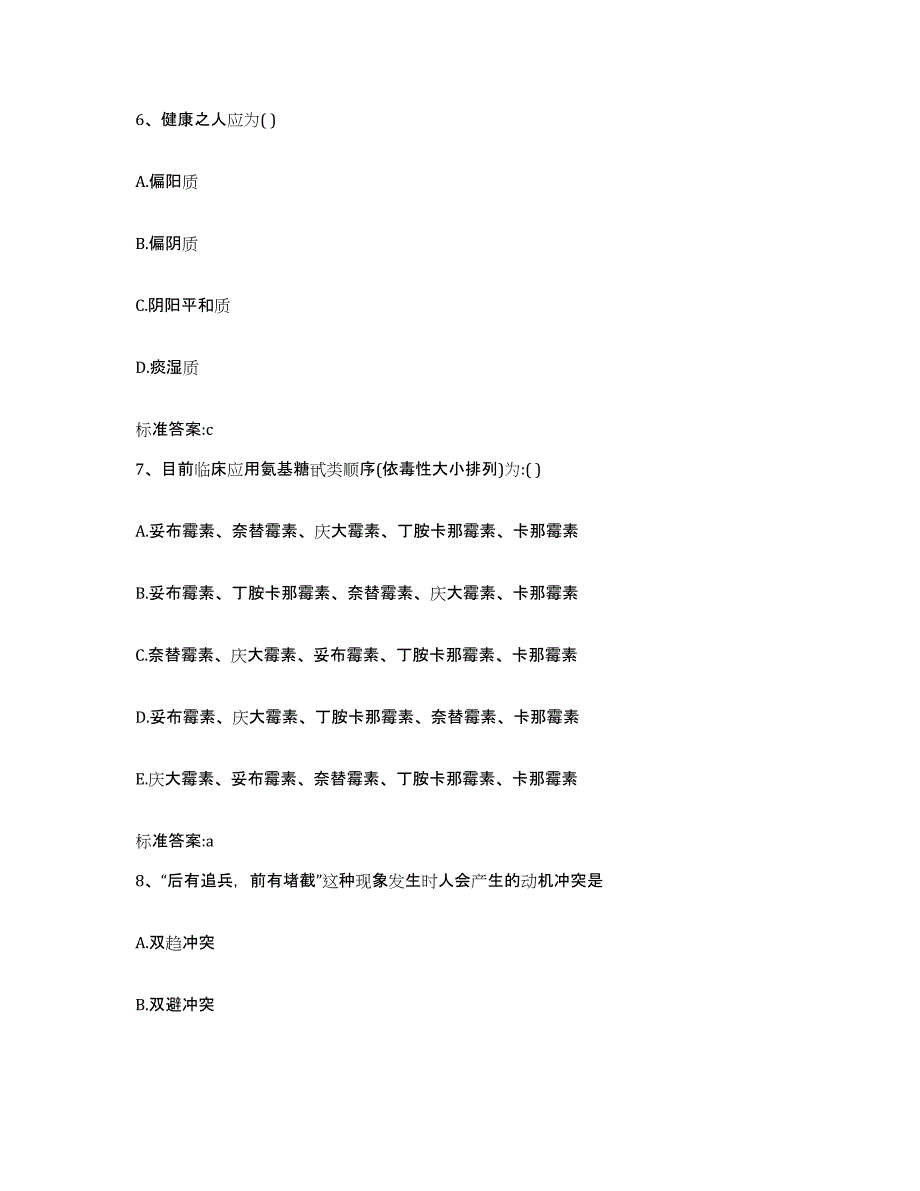 2022年度黑龙江省大庆市执业药师继续教育考试模拟考试试卷A卷含答案_第3页