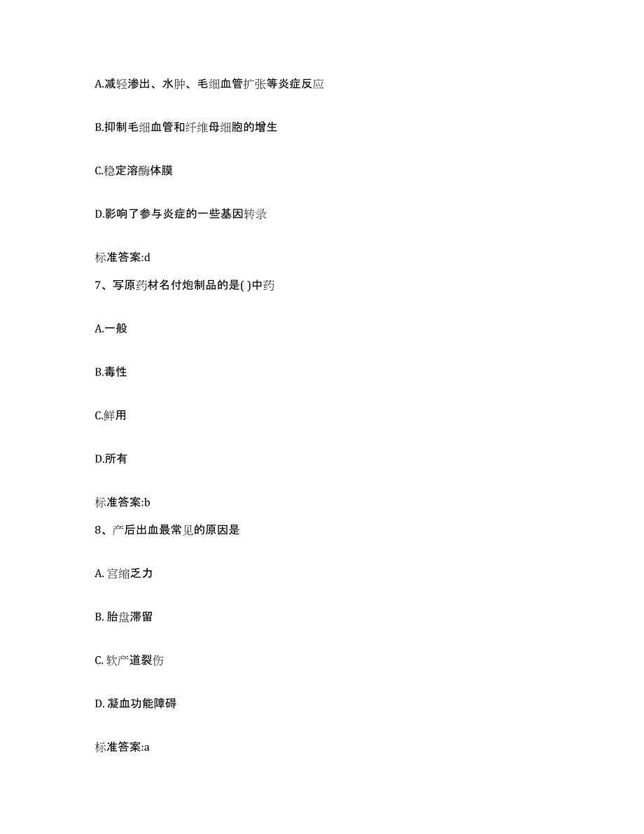 2022年度黑龙江省伊春市伊春区执业药师继续教育考试题库及答案_第3页