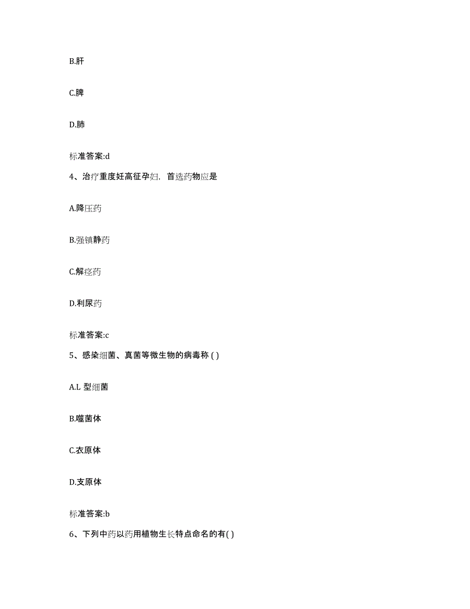 2022年度陕西省西安市周至县执业药师继续教育考试考前练习题及答案_第2页