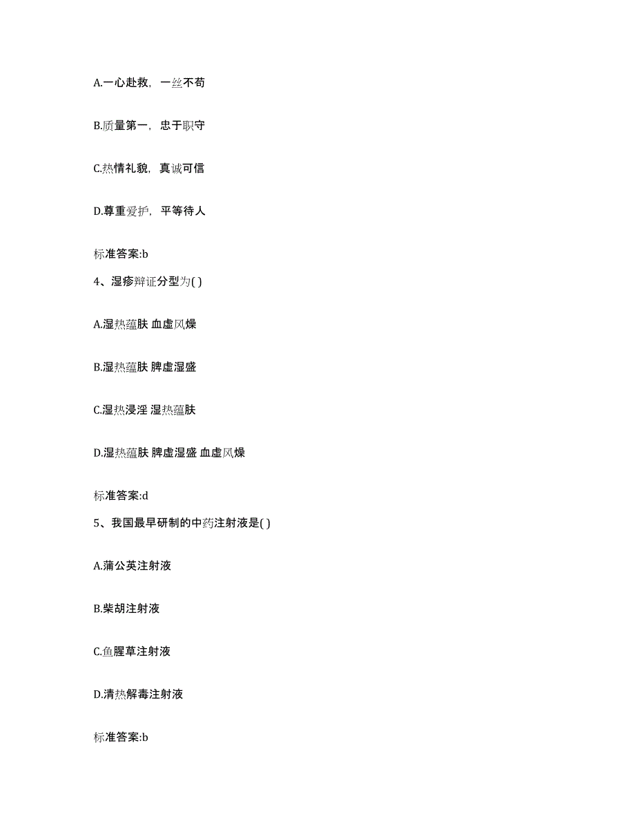 2022年度青海省西宁市执业药师继续教育考试能力检测试卷A卷附答案_第2页