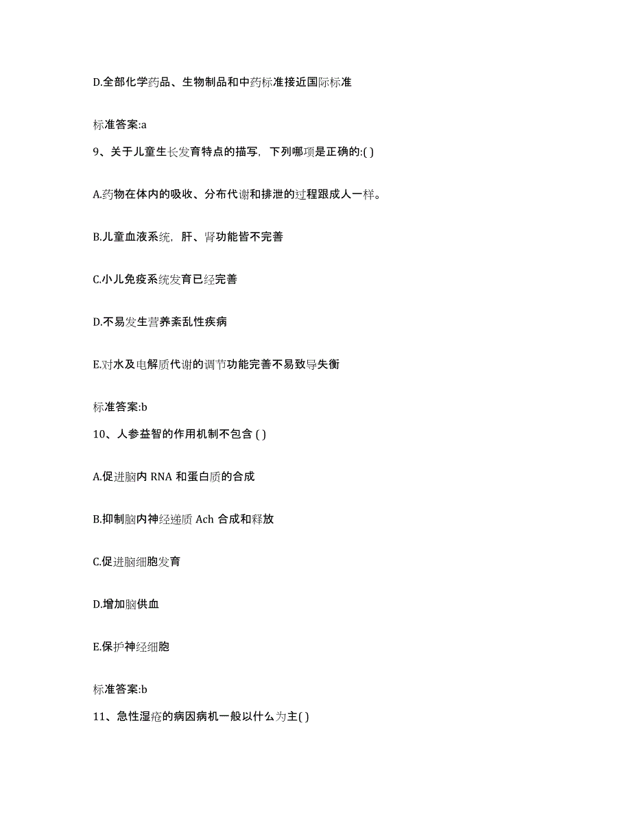 2022年度青海省西宁市执业药师继续教育考试能力检测试卷A卷附答案_第4页