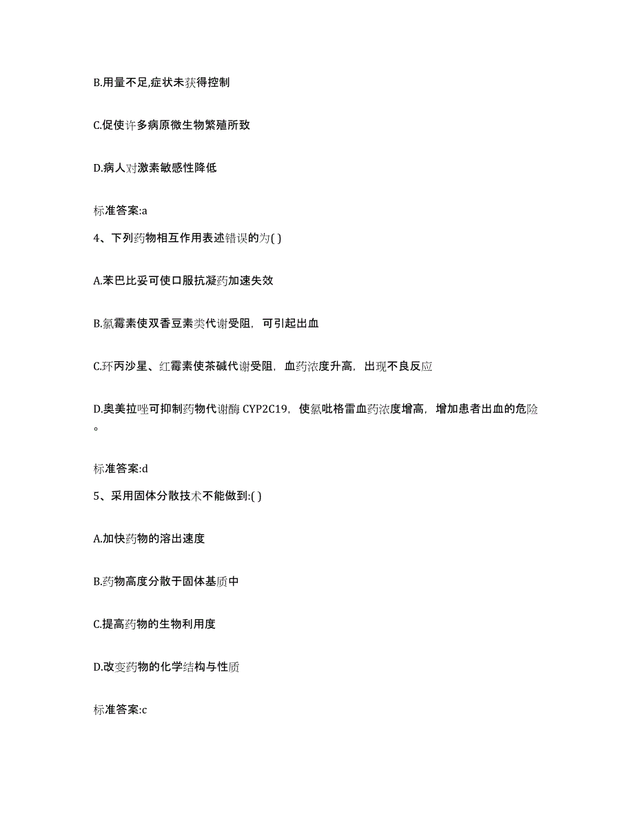 2022年度黑龙江省齐齐哈尔市龙沙区执业药师继续教育考试考前冲刺模拟试卷B卷含答案_第2页