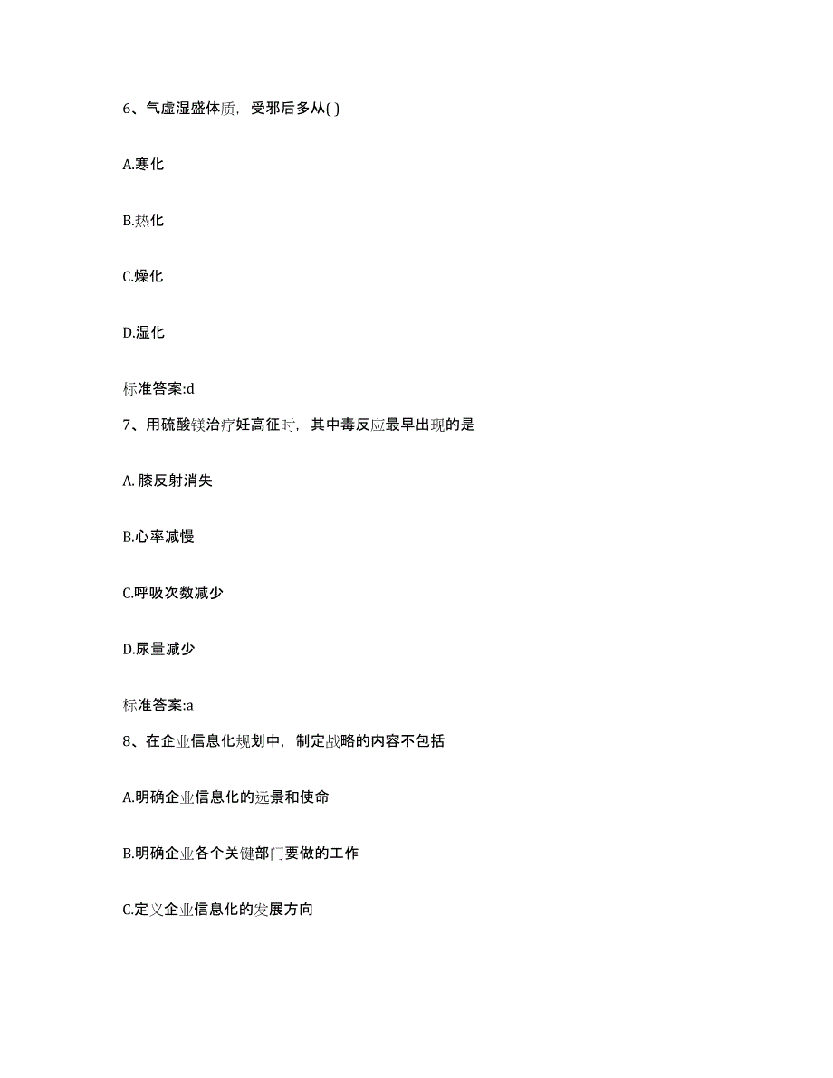 2022年度黑龙江省牡丹江市执业药师继续教育考试真题附答案_第3页