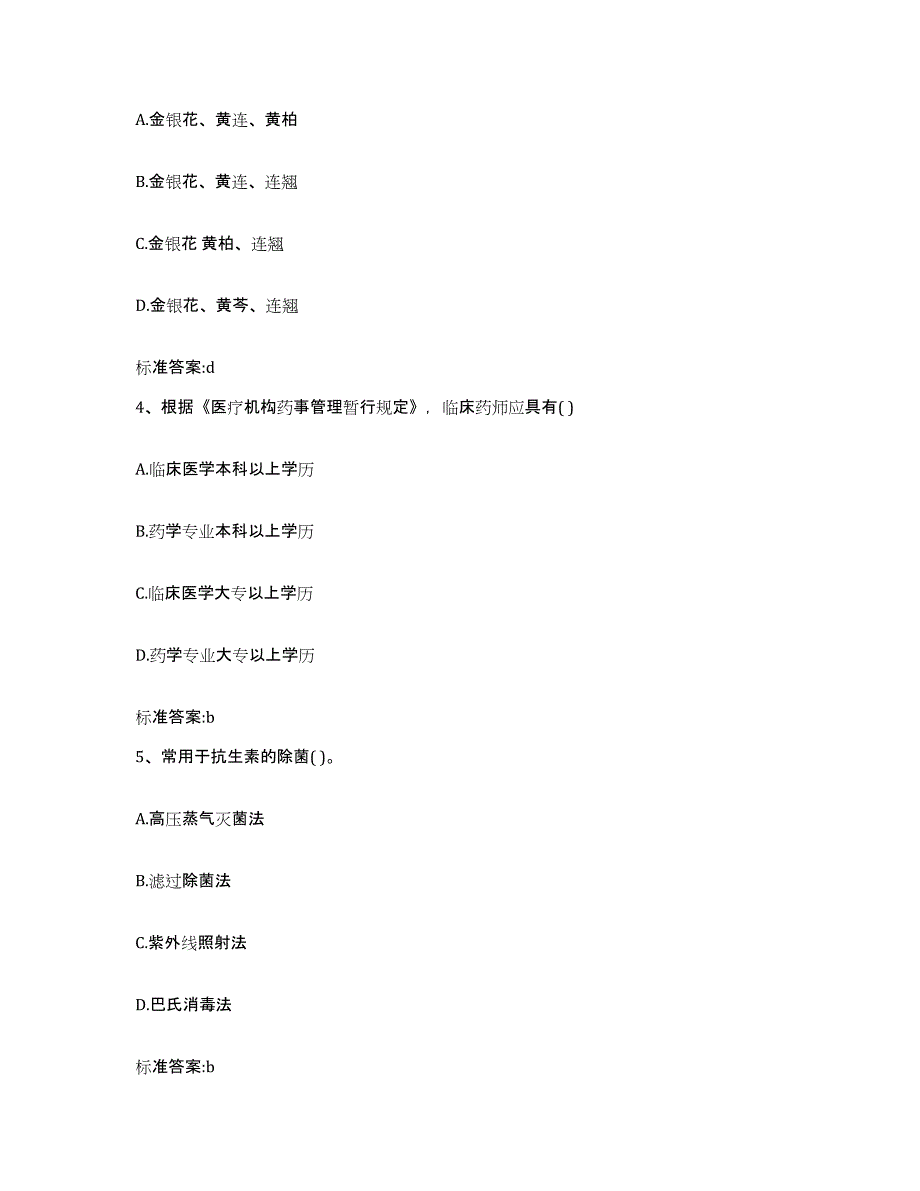 2022年度陕西省西安市灞桥区执业药师继续教育考试强化训练试卷B卷附答案_第2页