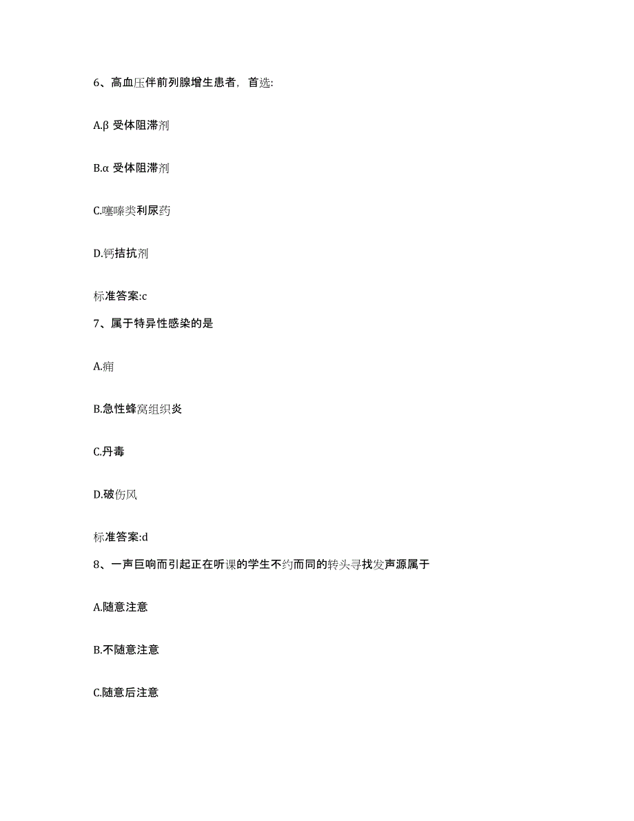 2022年度陕西省西安市灞桥区执业药师继续教育考试强化训练试卷B卷附答案_第3页