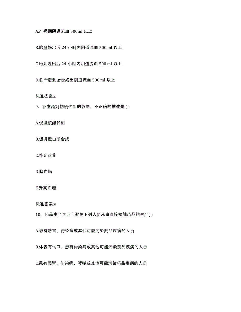 2022年度陕西省西安市阎良区执业药师继续教育考试能力测试试卷A卷附答案_第4页