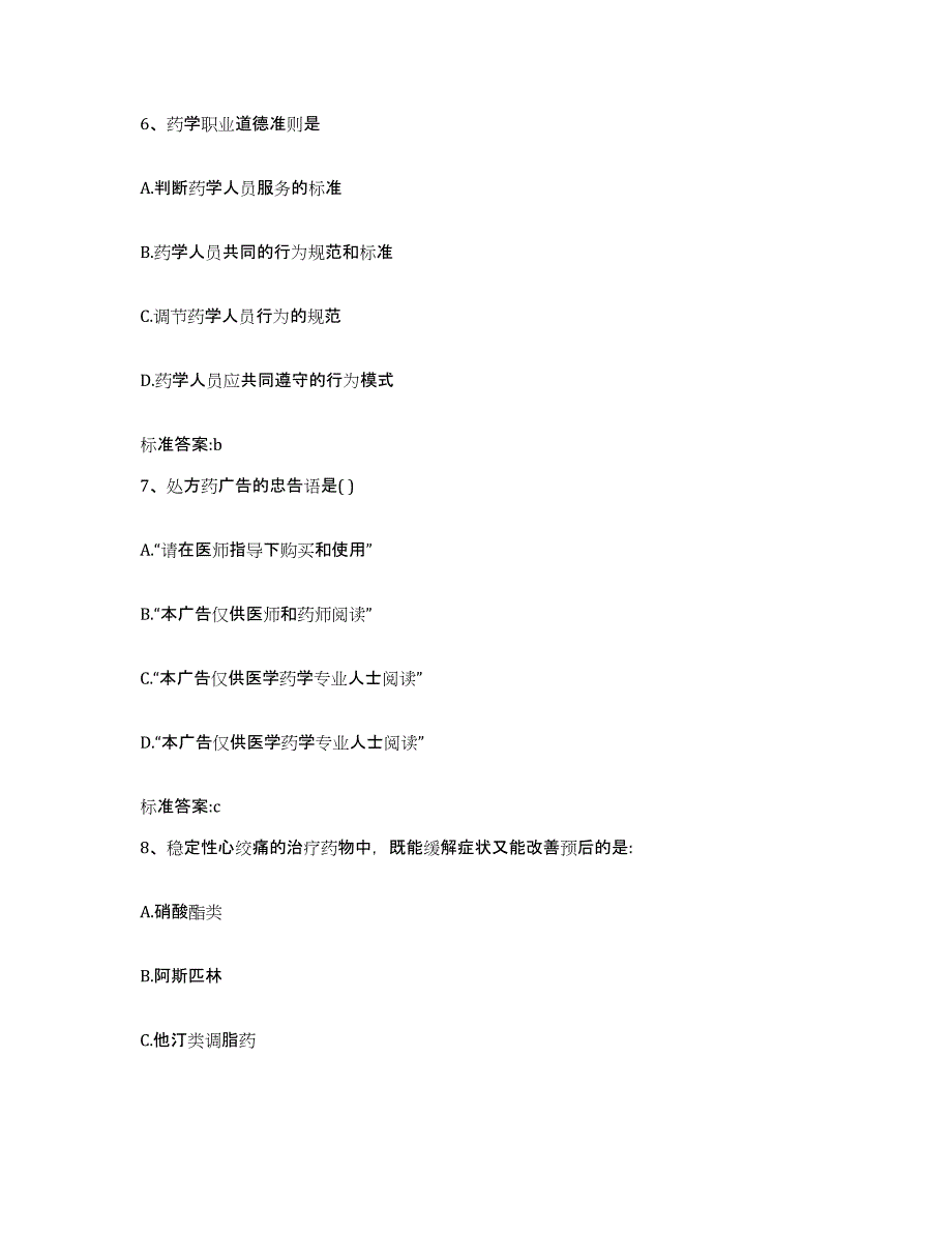 2022年度陕西省延安市宝塔区执业药师继续教育考试题库检测试卷A卷附答案_第3页