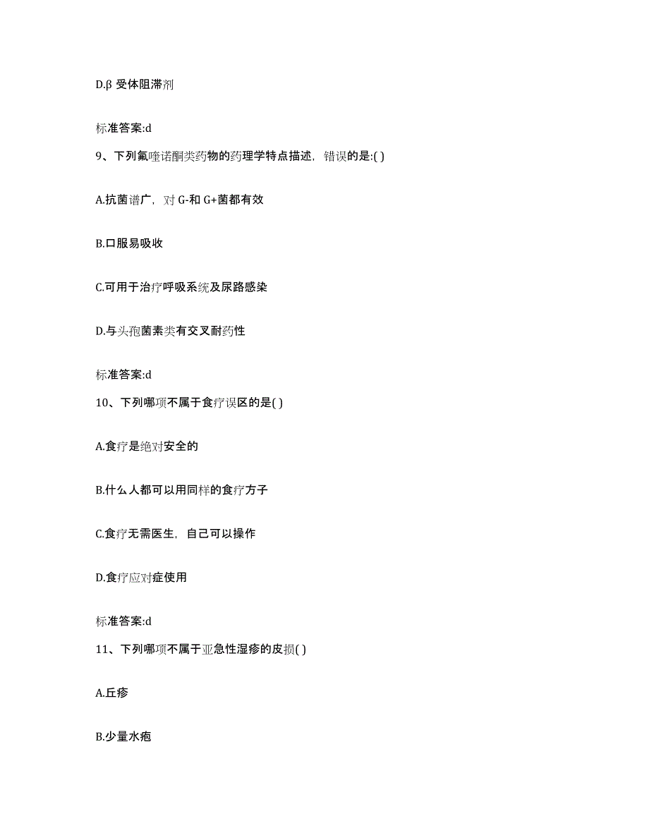 2022年度陕西省延安市宝塔区执业药师继续教育考试题库检测试卷A卷附答案_第4页