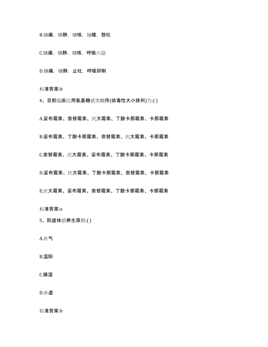 2022年度黑龙江省牡丹江市西安区执业药师继续教育考试每日一练试卷A卷含答案_第2页