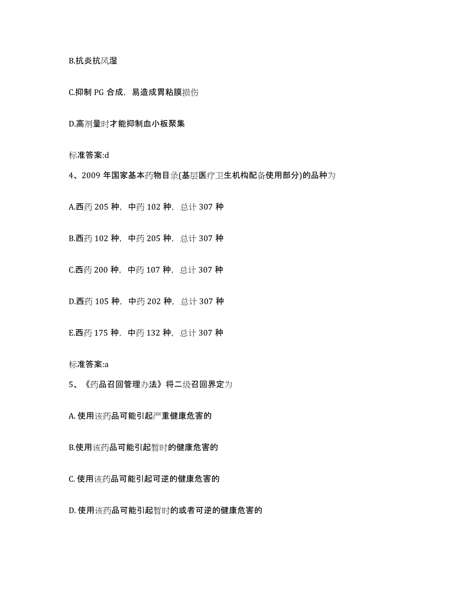 2022年度陕西省渭南市华阴市执业药师继续教育考试每日一练试卷A卷含答案_第2页