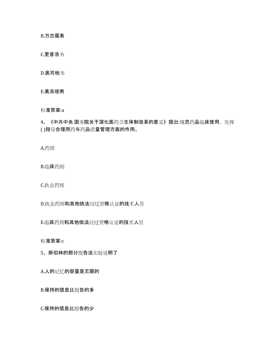2022年度黑龙江省大庆市肇源县执业药师继续教育考试题库附答案（典型题）_第2页