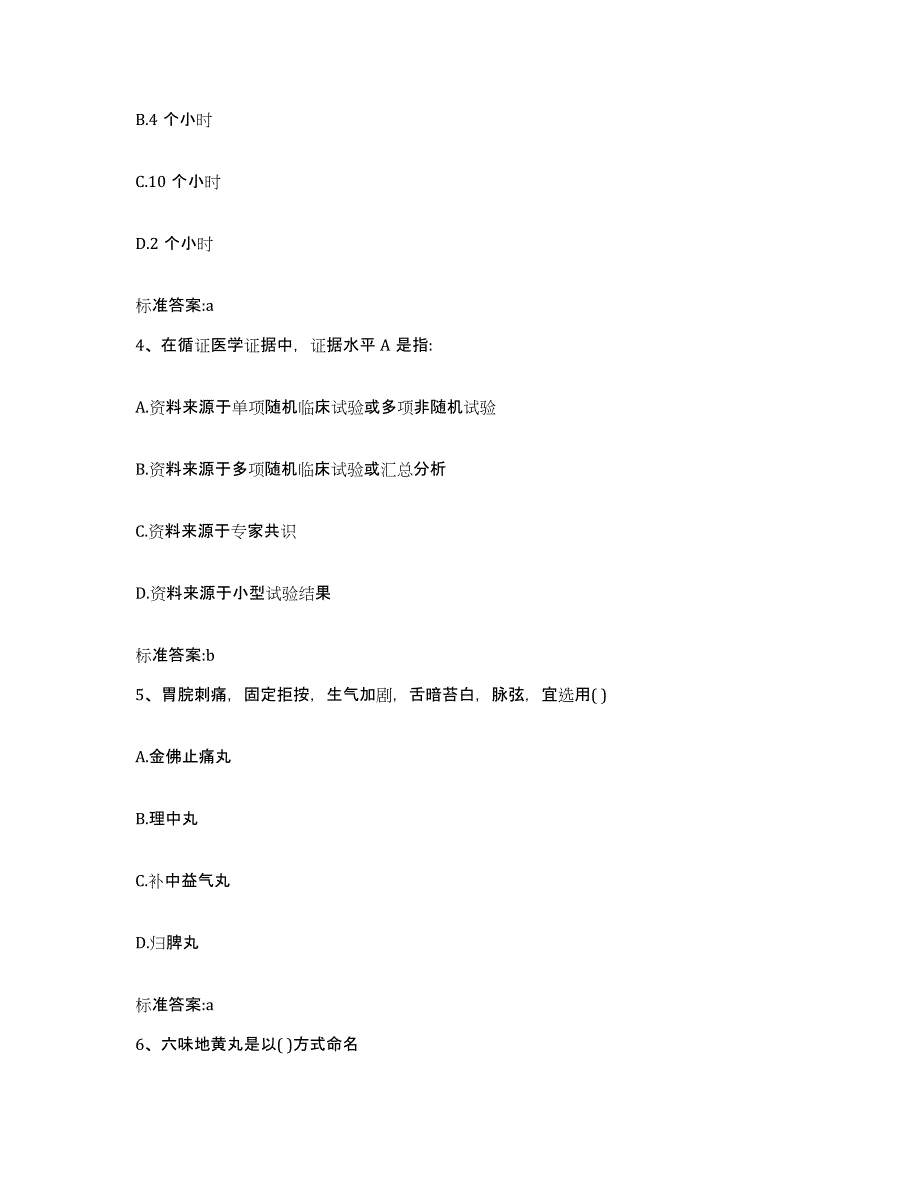 2022年度青海省海东地区执业药师继续教育考试每日一练试卷A卷含答案_第2页