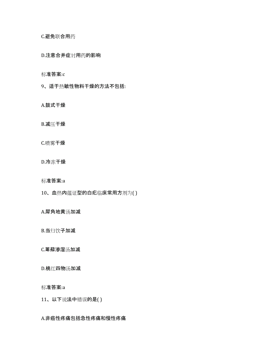 2022年度黑龙江省伊春市铁力市执业药师继续教育考试通关提分题库及完整答案_第4页