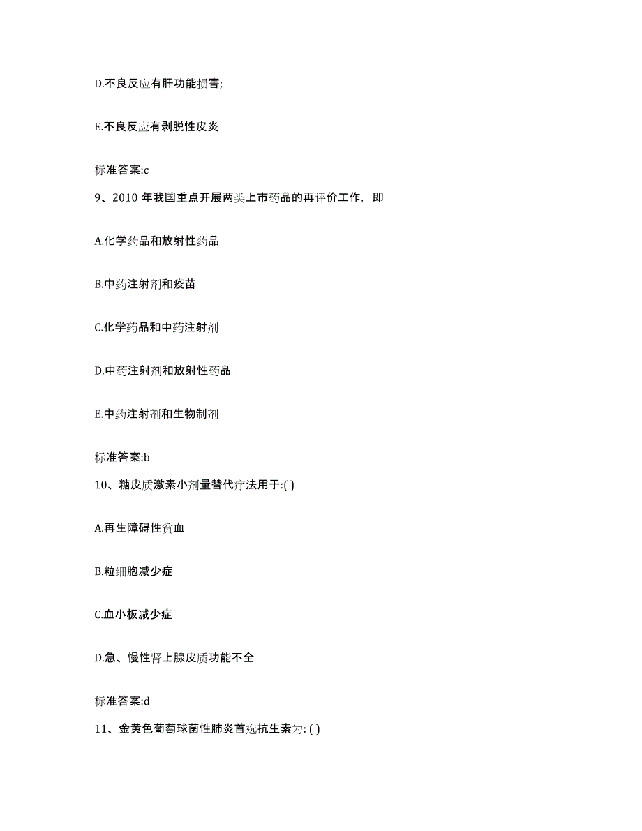 2022年度陕西省延安市延长县执业药师继续教育考试真题练习试卷B卷附答案_第4页