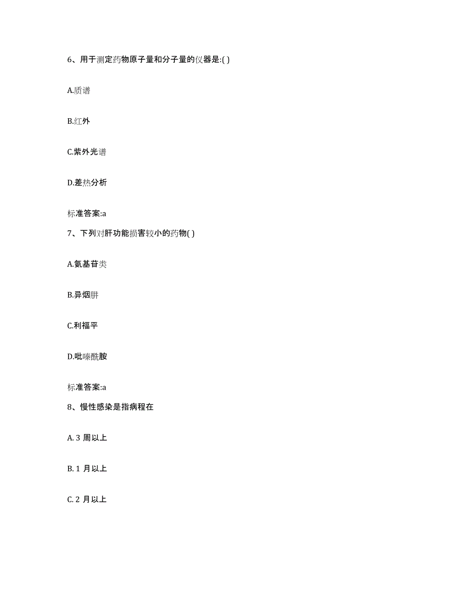 2022年度黑龙江省七台河市茄子河区执业药师继续教育考试题库练习试卷A卷附答案_第3页