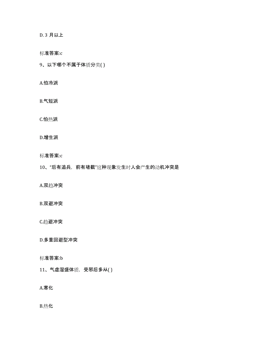 2022年度黑龙江省七台河市茄子河区执业药师继续教育考试题库练习试卷A卷附答案_第4页