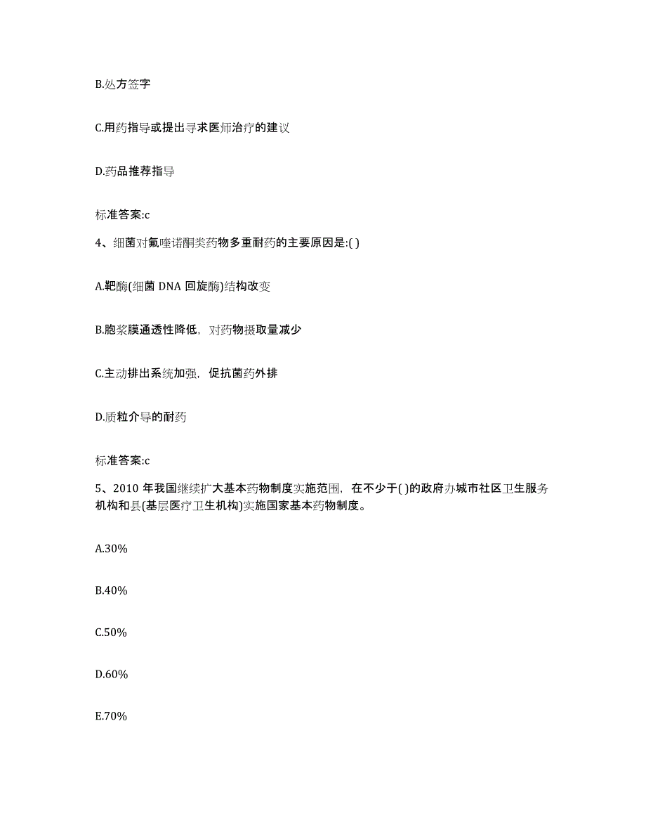 2022年度黑龙江省大庆市红岗区执业药师继续教育考试能力检测试卷A卷附答案_第2页