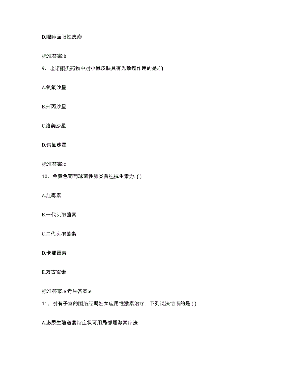 2022年度黑龙江省大庆市红岗区执业药师继续教育考试能力检测试卷A卷附答案_第4页