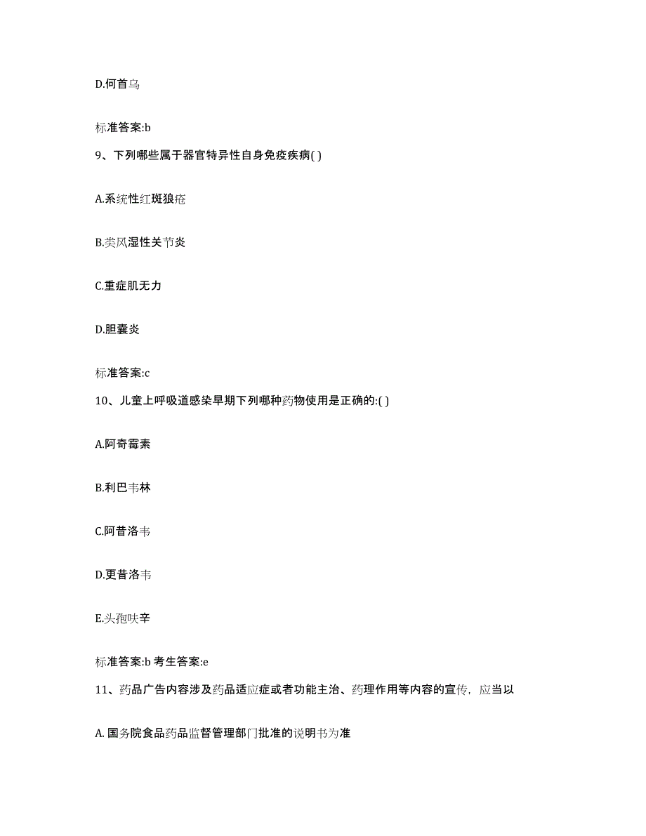 2022年度黑龙江省佳木斯市同江市执业药师继续教育考试押题练习试题A卷含答案_第4页