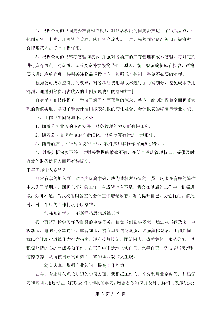 2024年上半年工作个人总结5篇_第3页