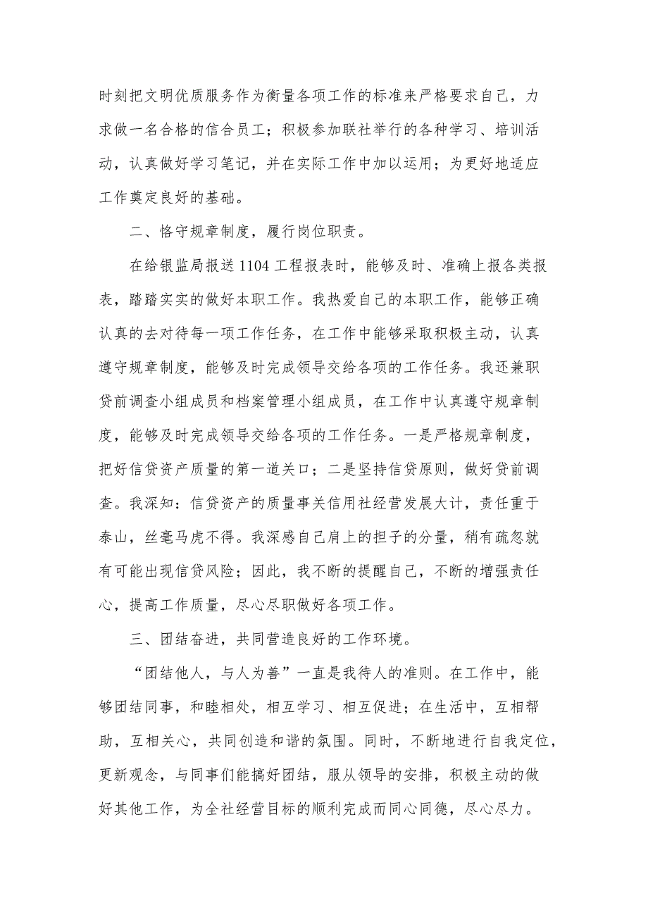 信用社员工年度总结模板8篇_第2页