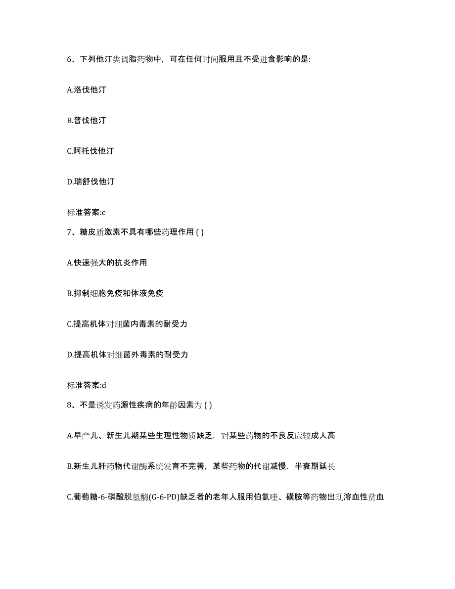 2022年度黑龙江省佳木斯市抚远县执业药师继续教育考试能力检测试卷A卷附答案_第3页