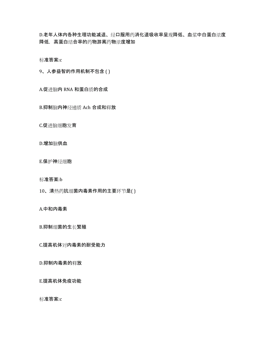 2022年度黑龙江省佳木斯市抚远县执业药师继续教育考试能力检测试卷A卷附答案_第4页