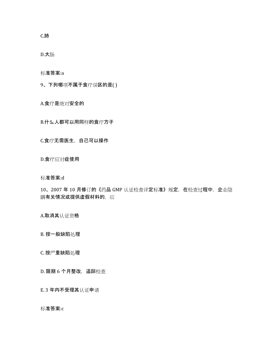 2022年度黑龙江省双鸭山市宝清县执业药师继续教育考试通关题库(附带答案)_第4页