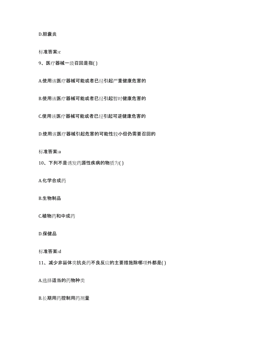 2022年度陕西省渭南市富平县执业药师继续教育考试模拟考核试卷含答案_第4页